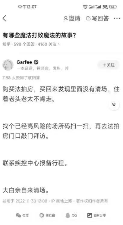 中国人的以毒攻毒