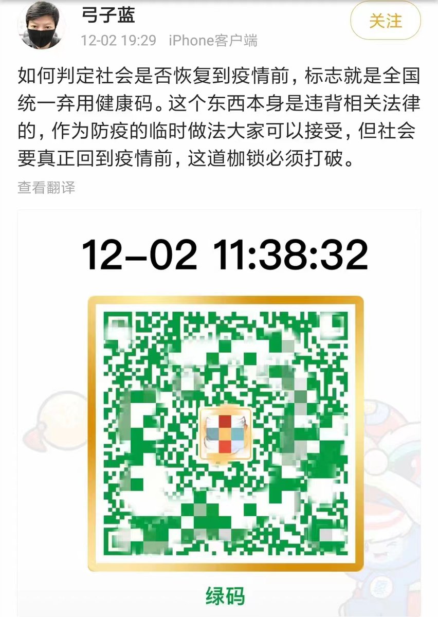 不健康的社会和国家才会有“健康码”！