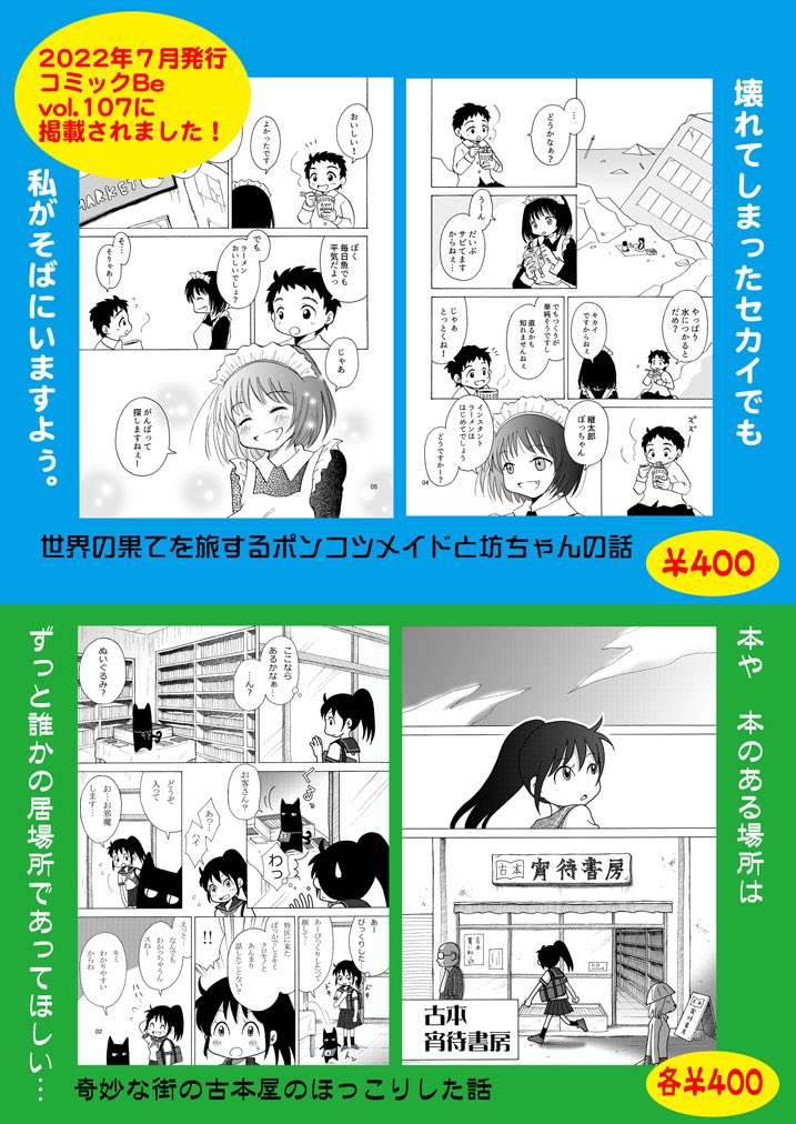 🧑‍🎄12/11(日)みちのくCOMITIA9(郡山)、う-5「tito」で参加します!🎅

地方の創作同人イベント「コミテア」に行ってみるニセレポート漫画の1、2巻、ほのぼの古本漫画の1〜4巻、読み切りメイド漫画や百合漫画など、なんかいろいろあります!
ハッピーなクリスマスにしようね…💕

#みちのくコミティア 