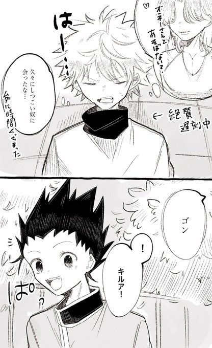 🎣「なぁんだ、そういう事なら早く言ってよね〜!」ってなる数分前のゴンキル 