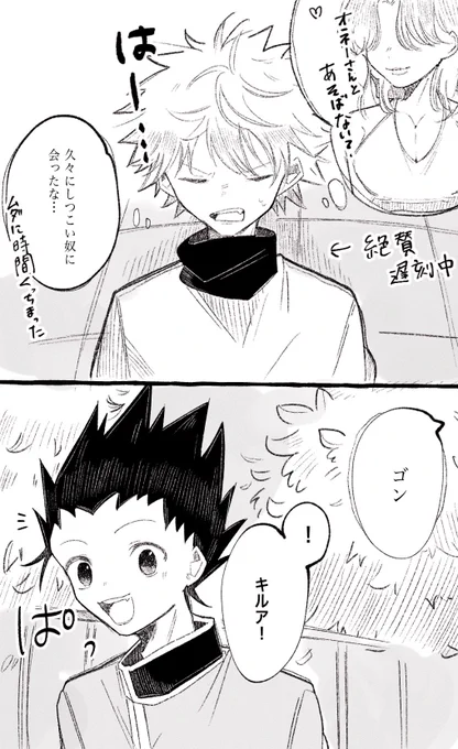 🎣「なぁんだ、そういう事なら早く言ってよね〜!」ってなる数分前のゴンキル 