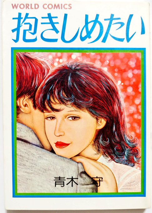 後年の赤木惇と同一人物ぽいムードを窺わせる一冊(実際は不明)。全体的にあっさり目のアーバン劇画が白眉だが、問題は後述のナンパ漫画である。
スケバン用語級の難解さでケーハク用語が展開され、当時を知らない読者は当然内容を理解する事が出来ずノリだけで読み進める羽目となる。必見と言えよう。 