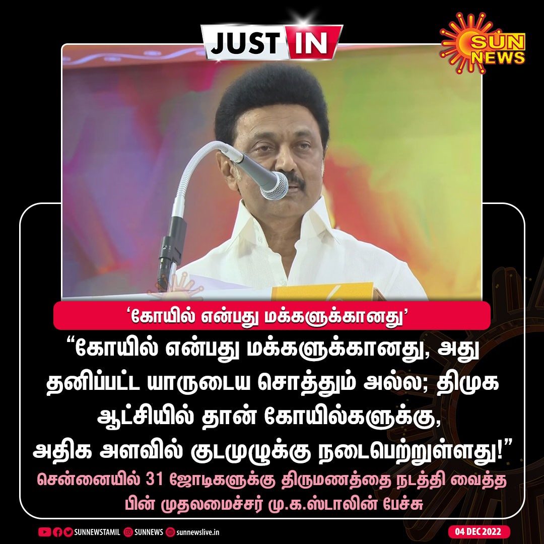 திமுக கோவிலுக்கு போகக் கூடாதுன்னு சொல்லல 100 % இந்துக்களுமே உரிமையோடு உள்ள போகனும்னு தான் அன்று முதல் இன்று வரை போராடிட்டு இருக்கு 🖤❤️