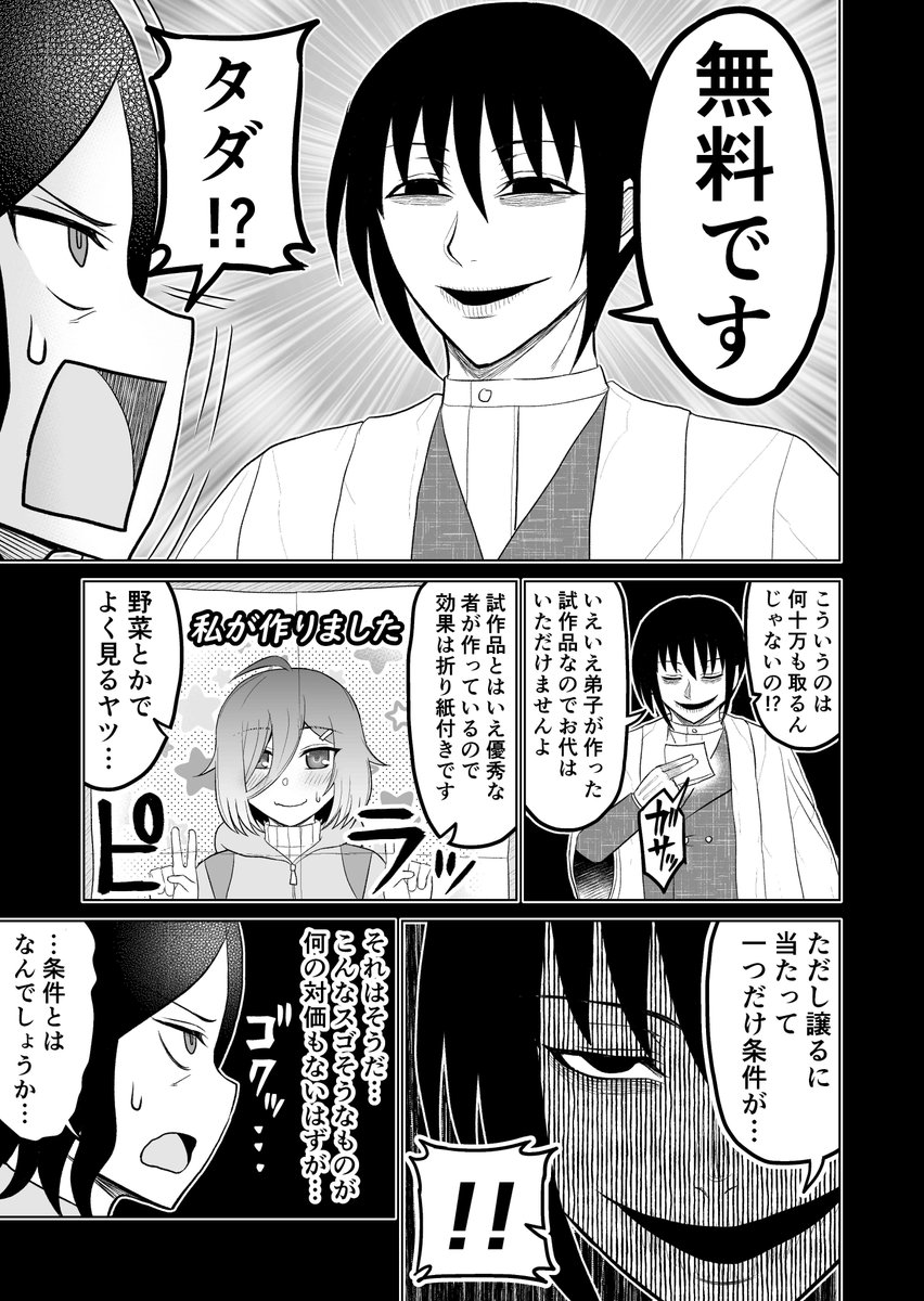 「悪霊を退治する人の話 2/2」
↓この漫画全話分がこちらで「無料」公開中です!「ブラウザで今すぐ読む」をクリックで読めます!
https://t.co/lI0jAfdA8s 