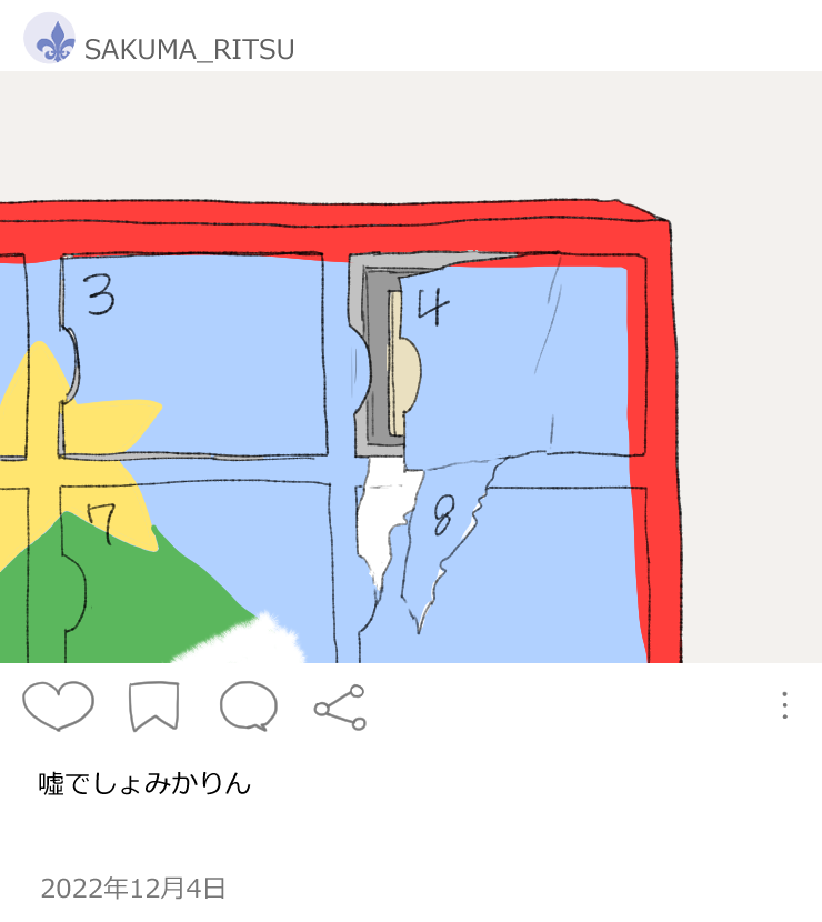 #みかりつアドベントカレンダー 