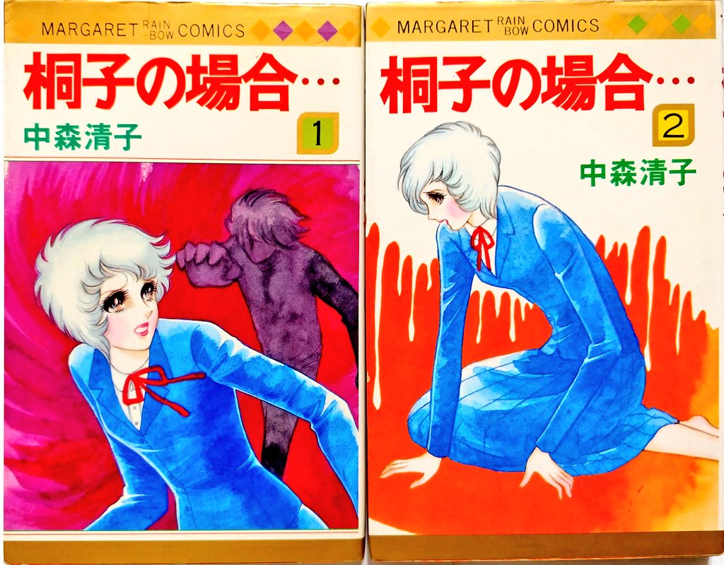 「東京マグニチュード8.2」と並び未だに電子化されず入手難度も比較的高いタイトルのひとつ。
暴行・妊娠・恐喝で展開されるストーリーは、マーガレット連載にしては重いテーマであり当時の大きな話題となったようである。
原秀則の漫画を彷彿させる、と評せば分かりやすいかもしれない。 