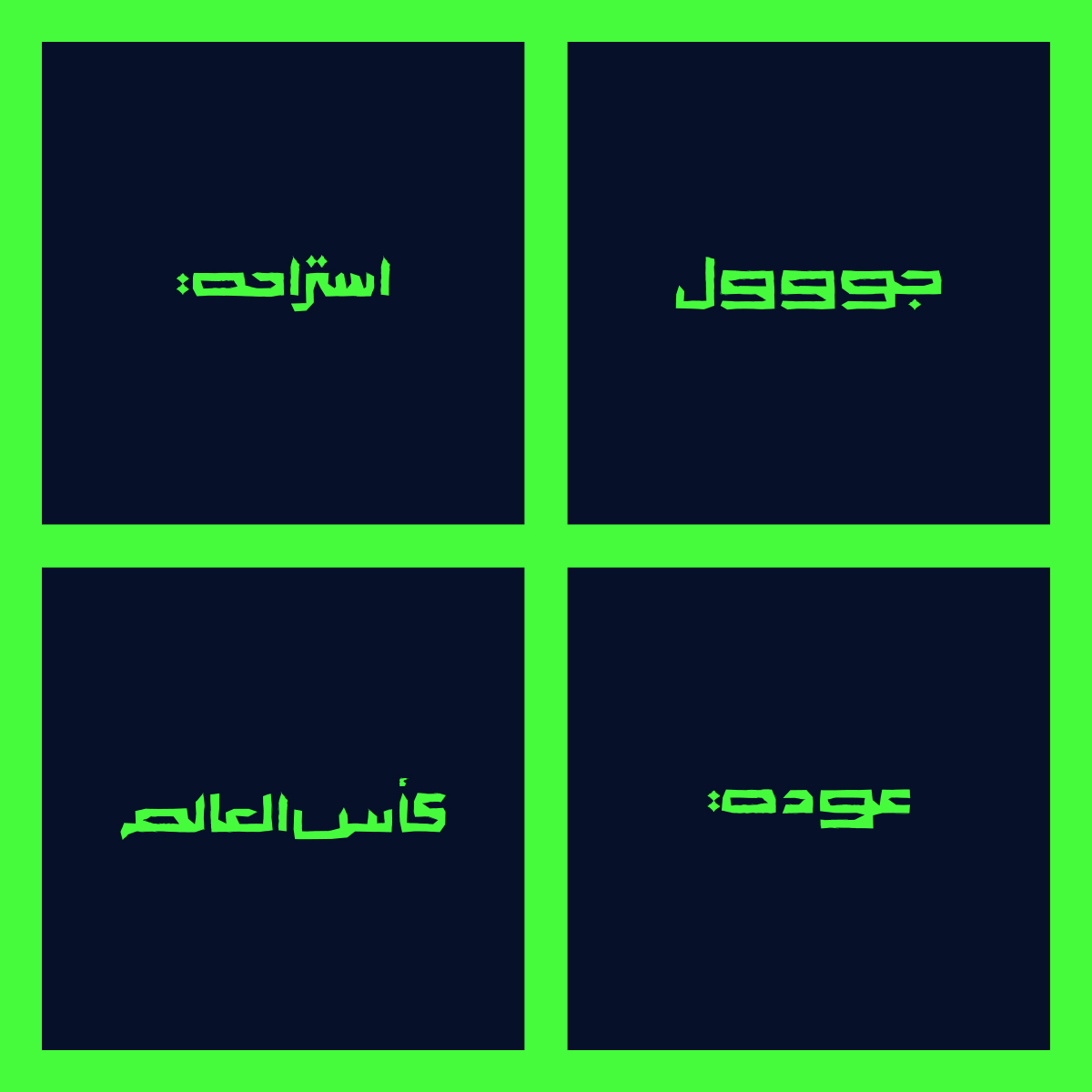 AhmedHama2i's tweet photo. Download: https://t.co/GIa0JGUsR4
---
#FreeVector #Freebies #Worlds2022 #Typography #Calligraphy #Digital #Assets #opensource https://t.co/ffrYmb0P9f