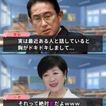 もしも岸田総理の恋愛ゲームがあったら…。ちょっとやってみたいかもｗ