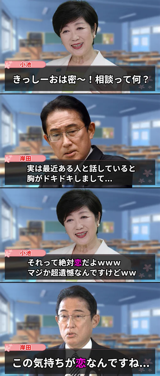 もしも岸田総理の恋愛ゲームがあったら…。ちょっとやってみたいかもｗ