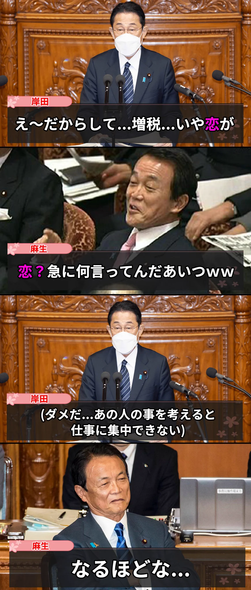 もしも岸田総理の恋愛ゲームがあったら…。ちょっとやってみたいかもｗ