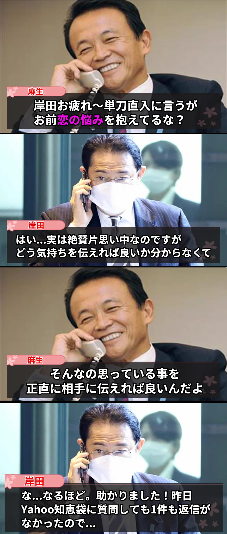 もしも岸田総理の恋愛ゲームがあったら…。ちょっとやってみたいかもｗ