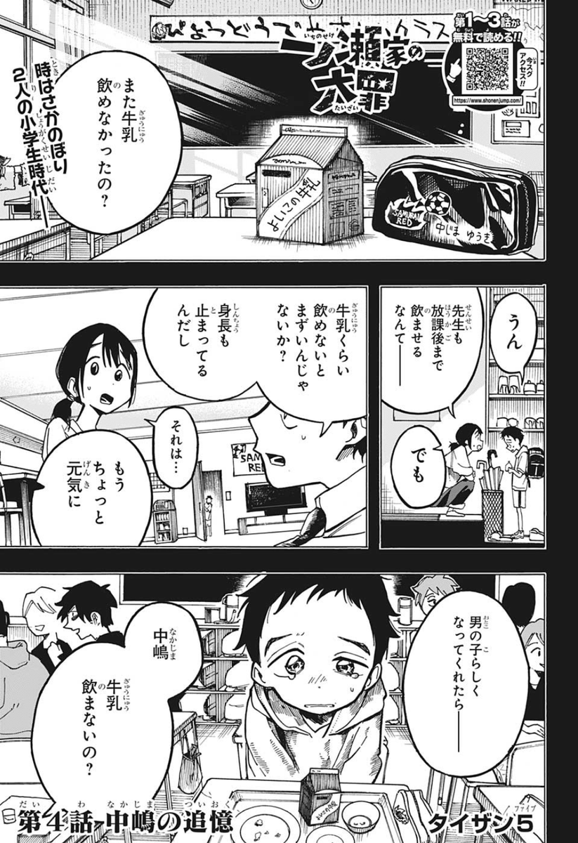 本日発売の週刊少年ジャンプ1号に

『一ノ瀬家の大罪』
第4話が掲載されております。

よかったら応援していただけますと嬉しいです…
何卒よろしくお願いいたします…! 