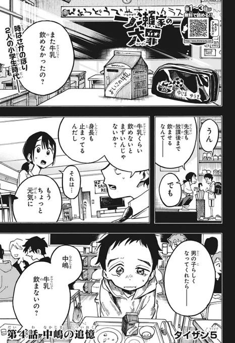 本日発売の週刊少年ジャンプ1号に

『一ノ瀬家の大罪』
第4話が掲載されております。

よかったら応援していただけますと嬉しいです…
何卒よろしくお願いいたします…! 