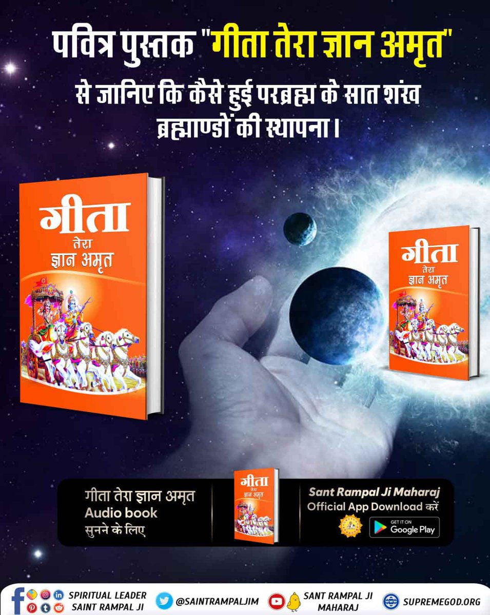 PavenBabu's tweet photo. पवित्र पुस्तक "गीता तेरा ज्ञान अमृत" से जानिए कि कैसे हुई परब्रह्म के सात शंख ब्रह्माण्डों की स्थापना।
Audio Book सुनने के लिए Download करें Official App "SANT RAMPAL https://t.co/Jk8mIVcmLL