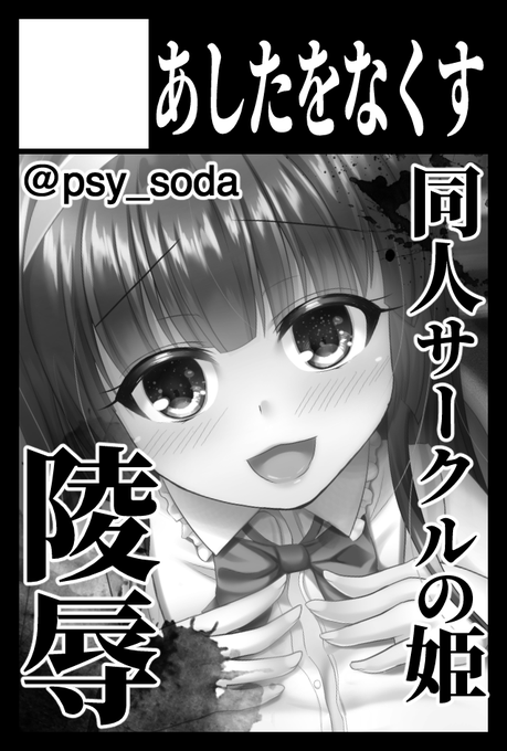 2月の #コミティア 申し込みました!
同人サークルの姫陵辱本の
ちゃんとしたやつがでる(はず…)
宜しくお願い致します!🥺
#COMITIA #COMITIA143 