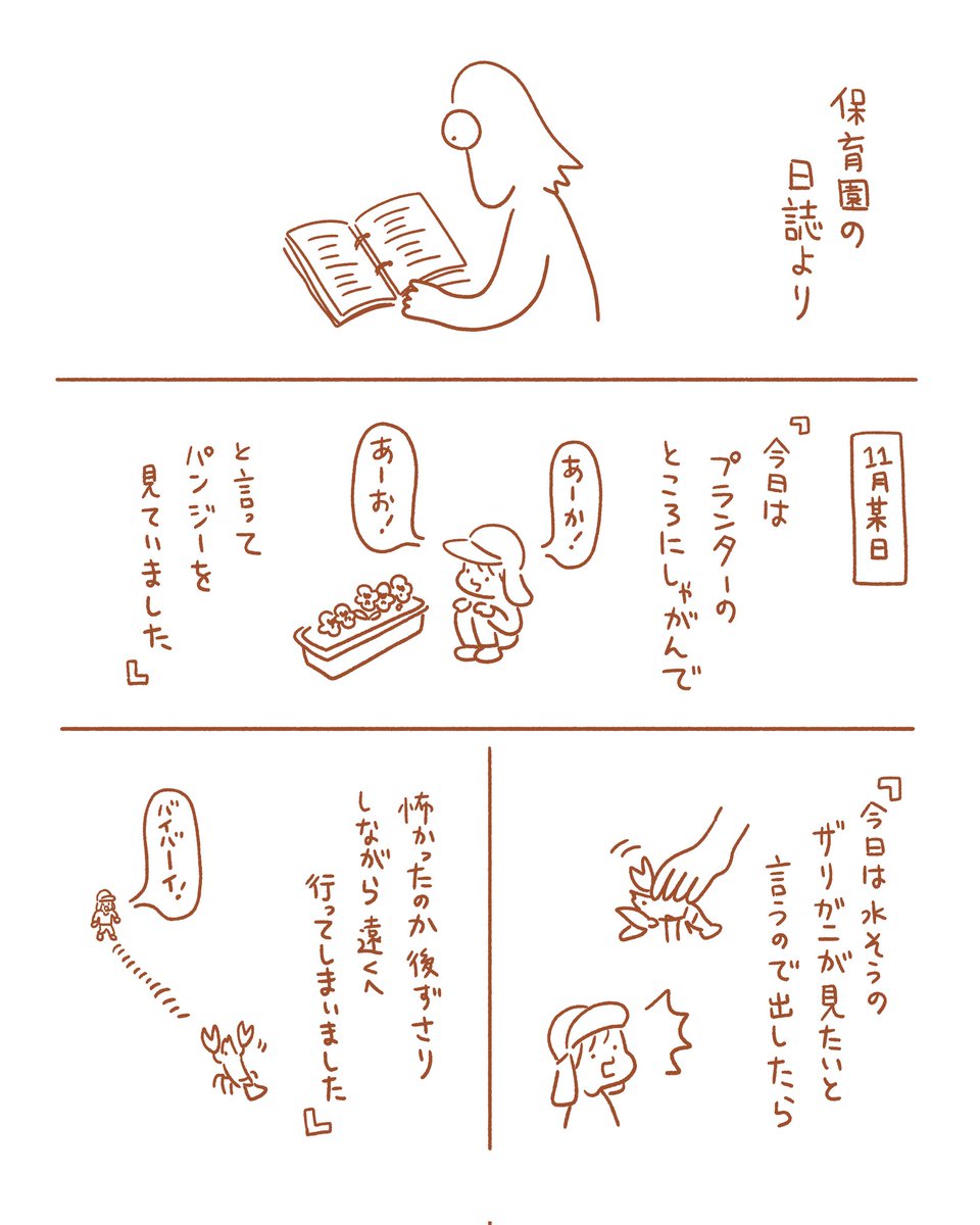 最近の出来事です。茨城自然博物館に行きました&保育園の日誌より
#漫画が読めるハッシュタグ #子育て漫画
#ミュージアムパーク茨城県自然博物館 