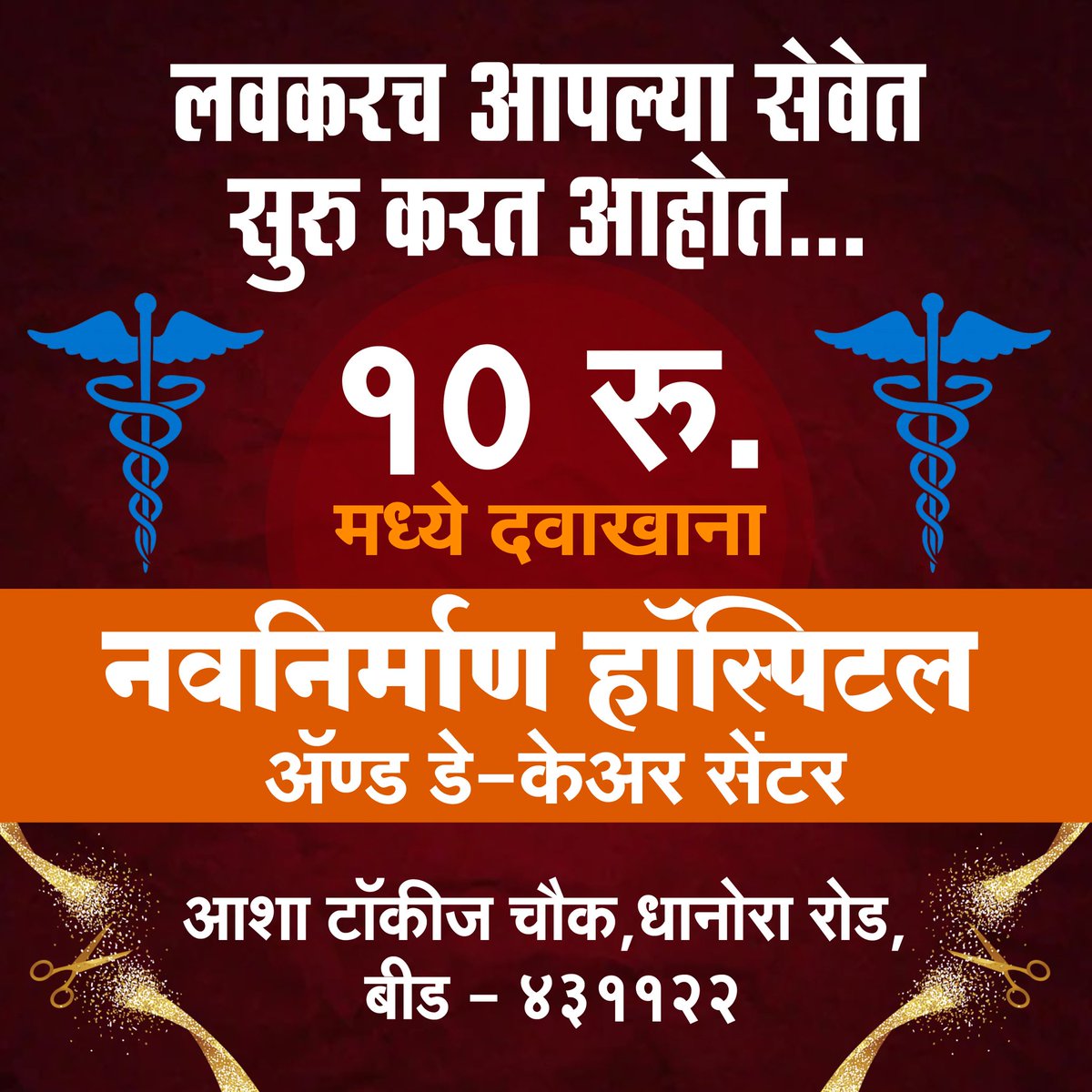 मनसे रिपोर्ट | MNS Report tweet media