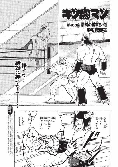 本日は『週刊プレイボーイ』51号の発売日です。表紙は、足立梨花さん。『キン肉マン』連載は、記念すべき400話「最高の援軍!!の巻」を掲載。来週、12月12日(月)は休載特別コラム4本が本誌のみの最後の掲載。連載の次回掲載更新は、12月19日(月)、#祝キン肉マン400回 