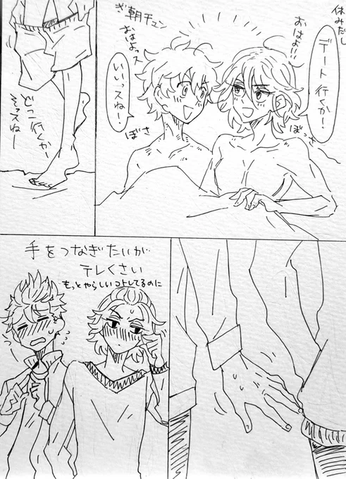 外に出てデートをしようとするも、なんだか恥ずかしくなってしまい悶々とするマイ武

#shindanmaker
https://t.co/lZjAKeUTVu 

帰ってからめちゃくちゃイチャイチャした 