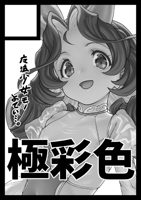 今更感あるけど冬コミのサクカ 一応描いてる内容通りの予定です。 