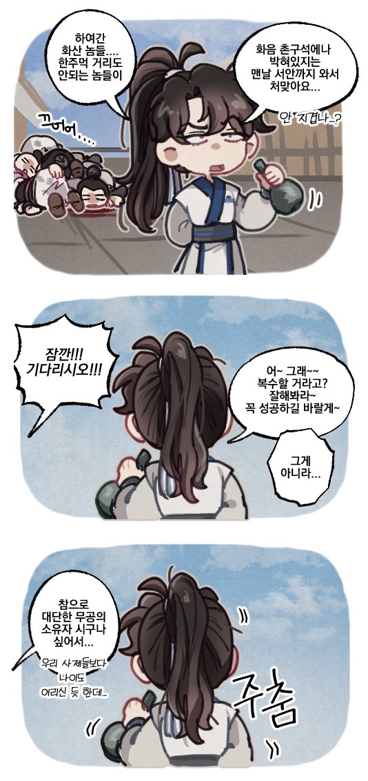 OMG0TAKU's tweet photo. IF 청명이가 종남앞에 버려졌다면....
(걍 망상이니까 가볍게 봐주세요 저도적폐인거알아yo https://t.co/KXuz1SWqtd