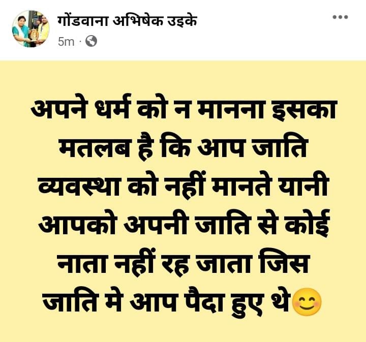 abhishekgond750's tweet photo. अपना #आदिवसीयत संस्कृति ज़िंदा रखिये मेरे आदिवासी भाई -बहनो🙏🏻🏹 
अपने धर्म को न मानना इसका मतलब है कि आप जाति व्यवस्था को नहीं मानते यानी आपको अपनी जाति से कोई नाता नहीं रह जाता, जिस जाति  मे आप पैदा हुए थे।
जय गोंडवाना 🏹🏹 https://t.co/zrsUklrLNk