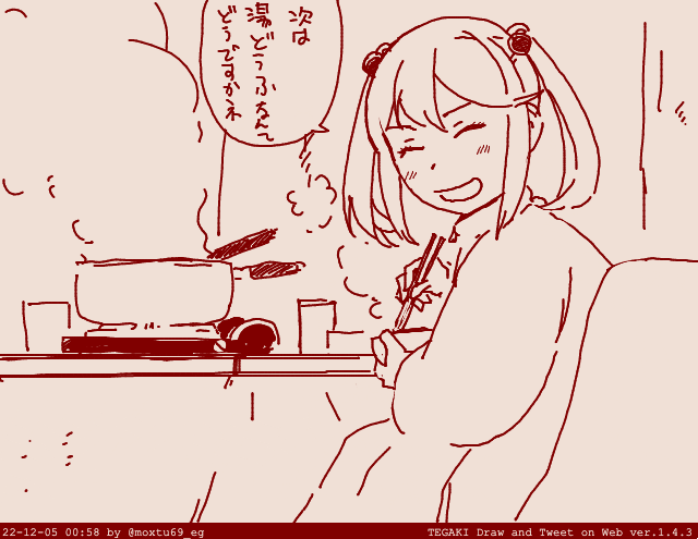 そうねぇ 湯豆腐は無敵だからねぇ #tegaki_dt 