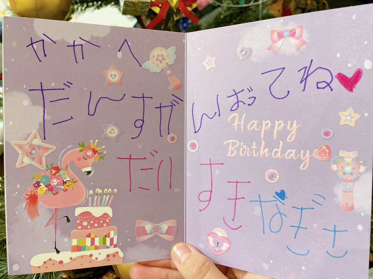 12月4日はお誕生日でした🥰
濃厚な幸せな一日！
周りに居てくれる人達に感謝です😊

姪っ子からの誕生日プレゼント、
素直に頑張ろうって思います🔥

今年一年少しずつとは言わずにどんどん進んでいきたい！！です！