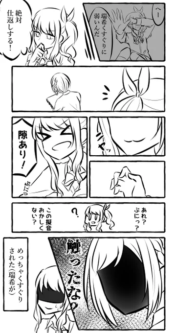 お題:くすぐり
今週のえなもホラーだった
 #みずえな版ワンドロ 