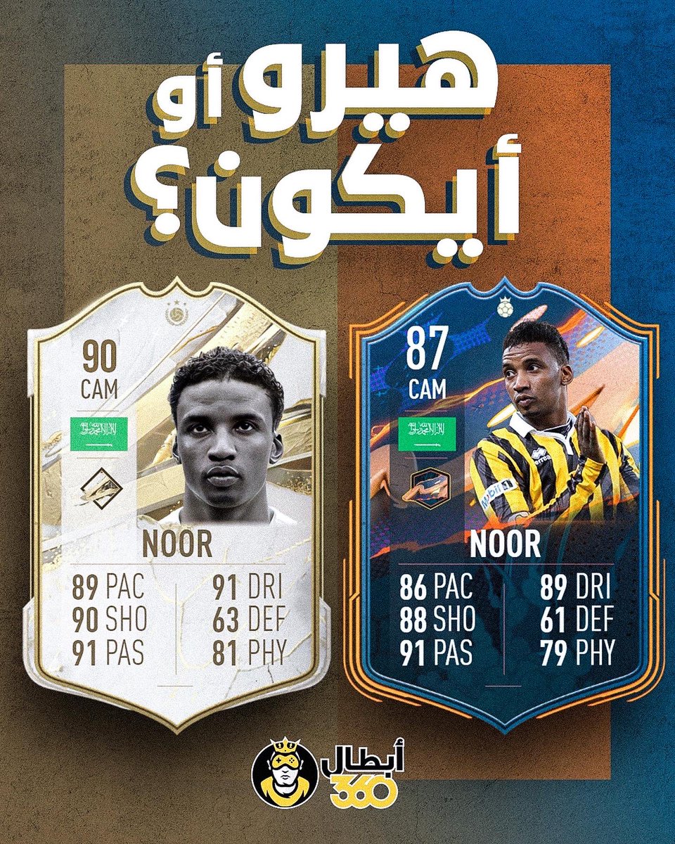 abtal360's tweet photo. 🇸🇦🇩🇿🇪🇬����🇦 أساطير عرب تألقوا وصنعوا التاريخ 🔝

البطاقة المناسبة لكل لاعب هي __________ ✍️ https://t.co/Lveq8nvwQT