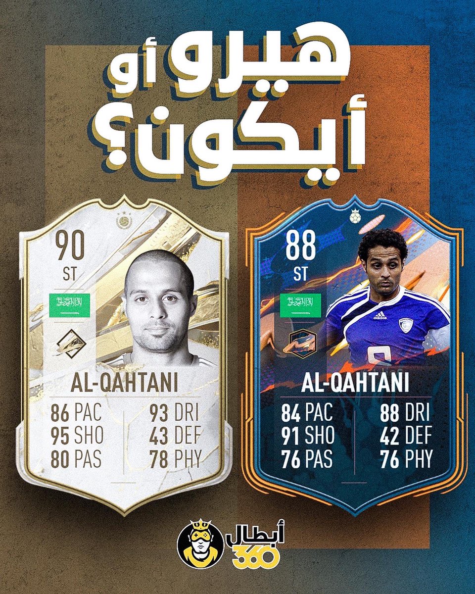 abtal360's tweet photo. 🇸🇦🇩🇿🇪🇬����🇦 أساطير عرب تألقوا وصنعوا التاريخ 🔝

البطاقة المناسبة لكل لاعب هي __________ ✍️ https://t.co/Lveq8nvwQT