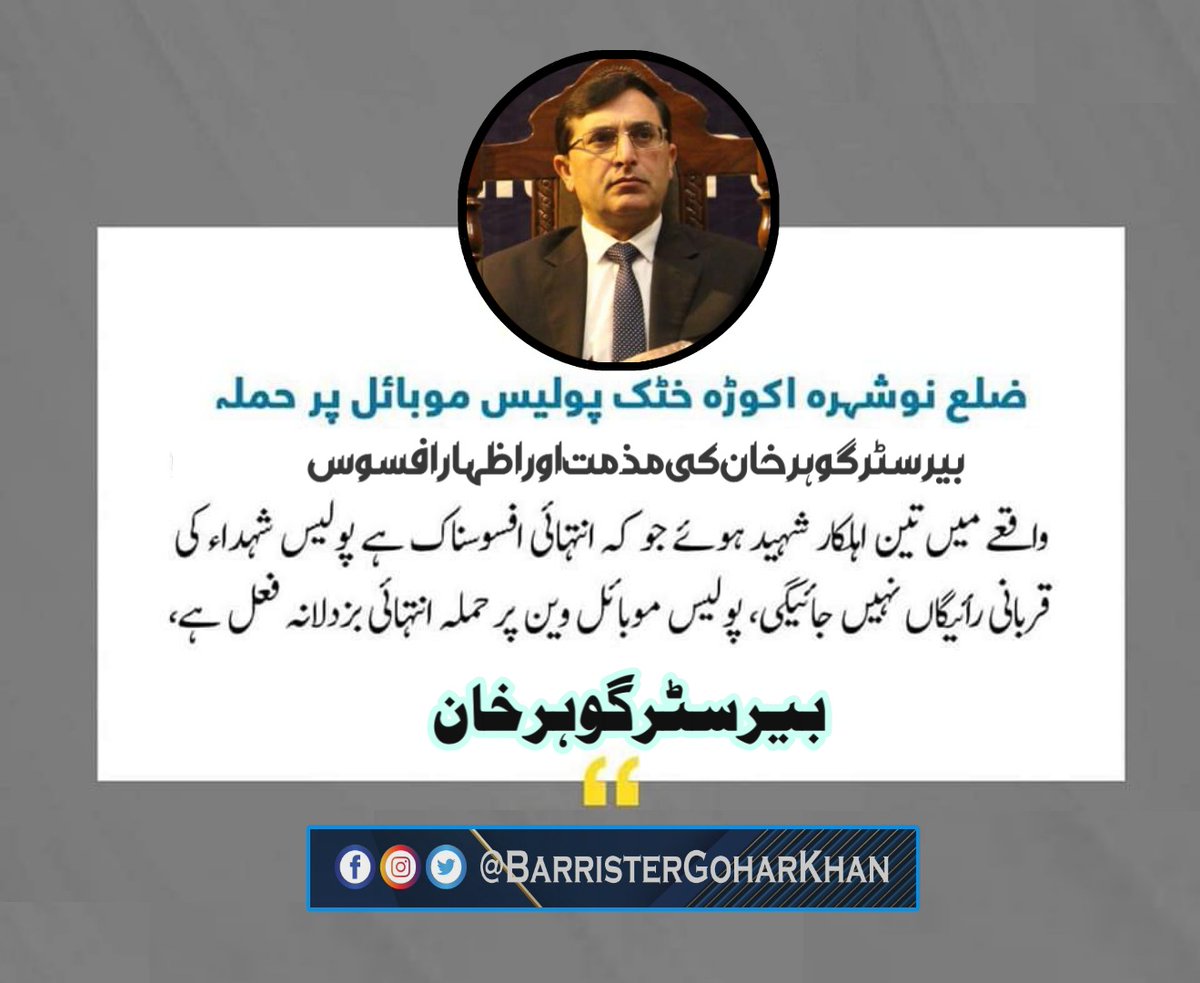 Yousafpathan77's tweet photo. ضلع نوشہرہ اکوڑہ خٹک پولیس موبائل پر حملہ 
ممتاز قانون دان بیرسٹر گوہر خان کی مذمت اور اظہار افسوس ۔۔۔
#Bunertv https://t.co/P940iDM1Rd