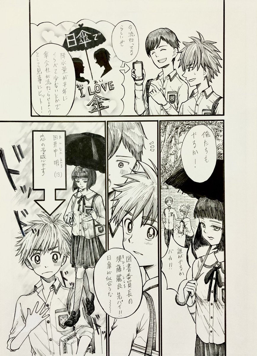 憧れの先輩と相合傘したい話（1/4）
#マンガイチ　#漫画が読めるハッシュタグ 
#コルクラボマンガ専科  #創作漫画 https://t.co/pmvw3s6GyS