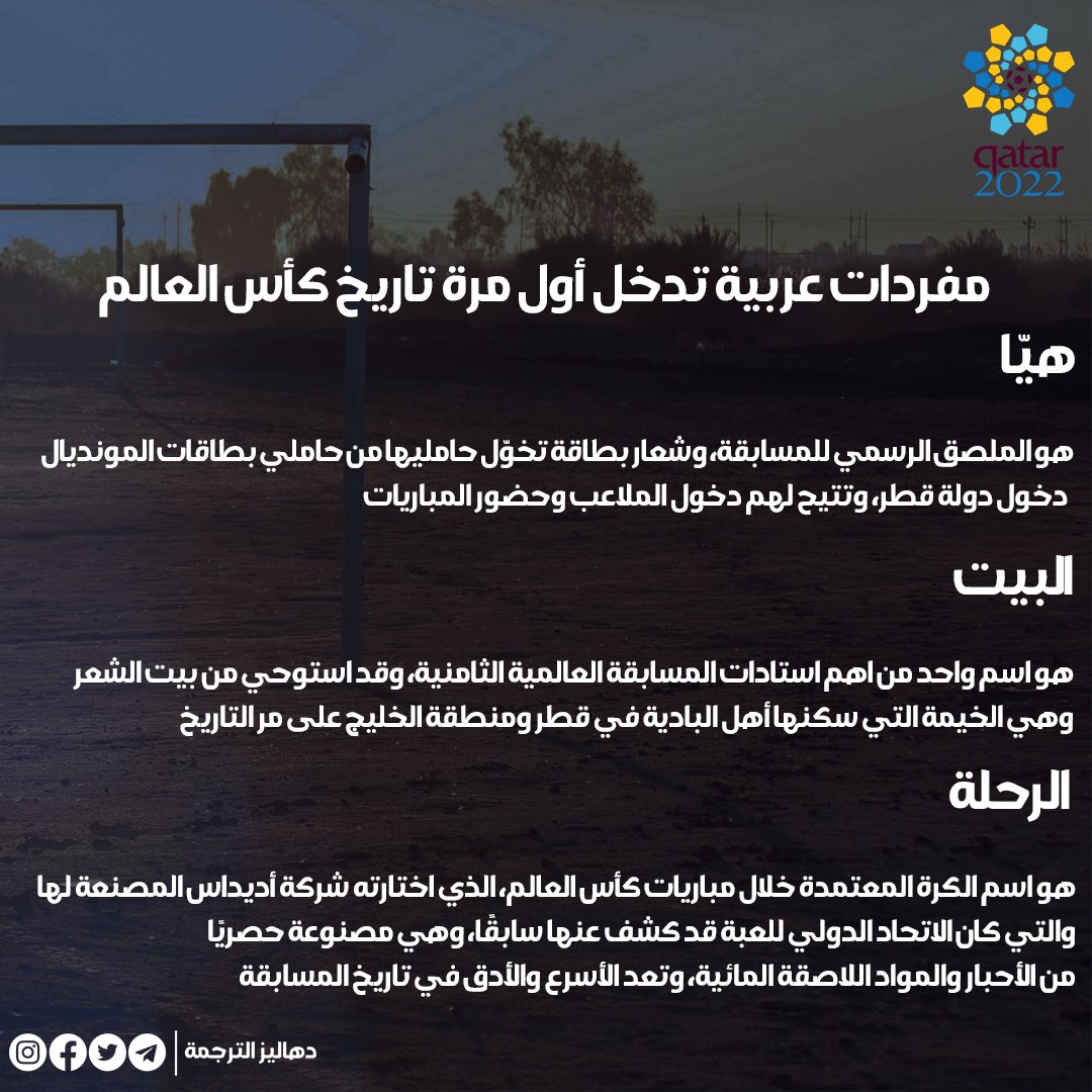 trvestibules's tweet photo. المترجم لاعبًا أساسيًا في كأس العالم🌐

#المترجم_في_خدمة_المترجم 
#ترجم_بفن_وثقة https://t.co/LaJgIszQpP