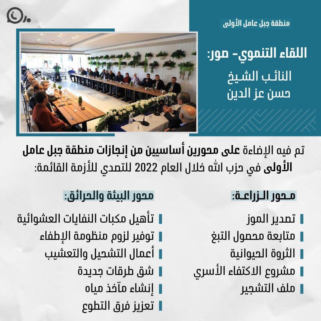 #العمل_التنموي
#منطقة_جبل_عامل_الاولى
#بلاغ