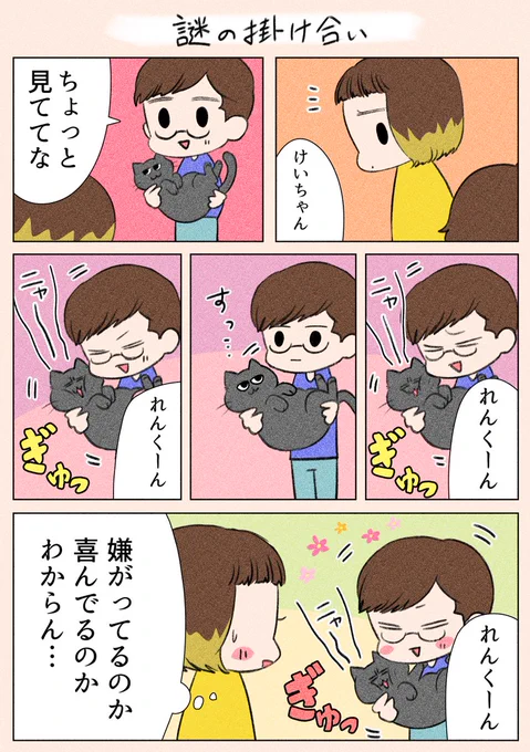 夜遅くにすみません!💦
「謎の掛け合い」
嫌がってはいない…と思うのですが…😅

#漫画が読めるハッシュタグ
#日常
#猫 