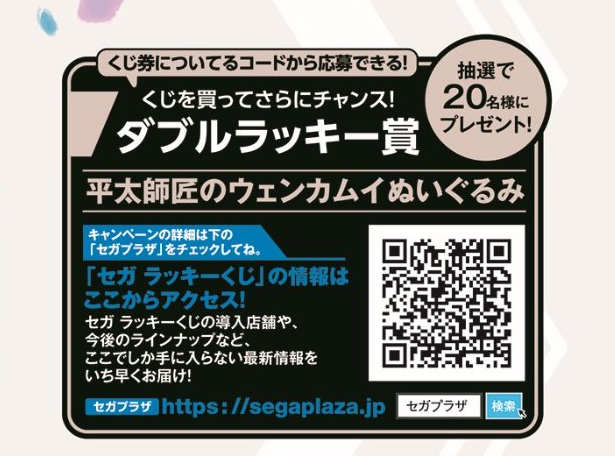 平太師匠のウェンカムイぬいぐるみ