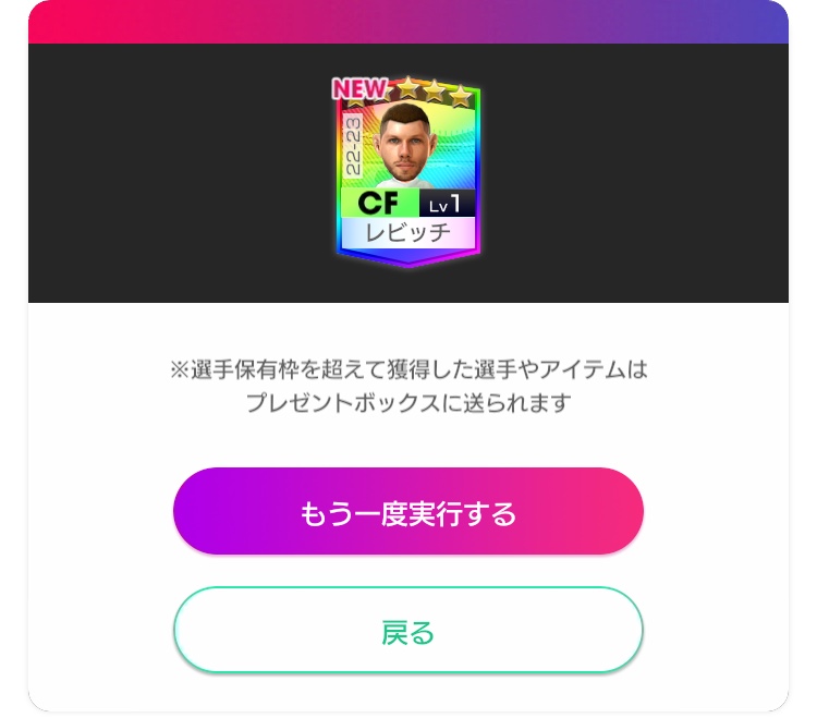 #サカつく #サカつくRTW #プレミアムスカウト