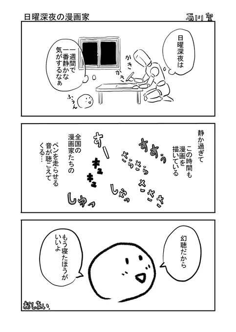 日曜深夜の漫画家 #漫画が読めるハッシュタグ