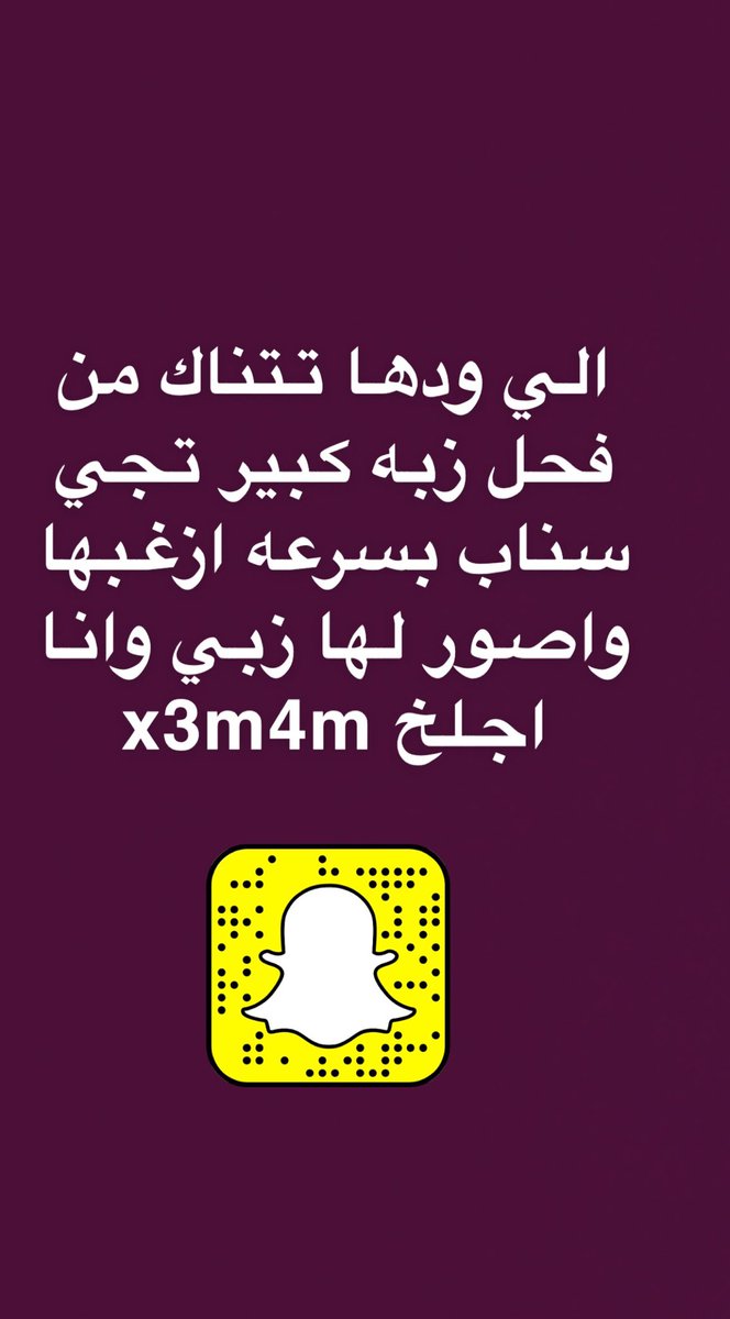 H78034037's tweet photo. ��ح اح 
تبيـن جو بدون حدود نيكك ومتعه تعالي🔥 تعتاي سناب 
لحسٌ
سكُس
نـٰيك
سعوْدي
سكْس_فوْن
مقاطعَ_عربيَْ
ممحونَه ة
مسْاجsexَ_فحل https://t.co/URYSKT7nK2