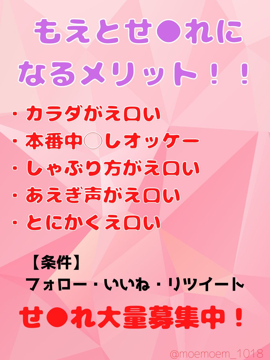 moemoem_1018's tweet photo. 【プロフィール】
経験人数3桁行くまで全員セ フ レにします！ https://t.co/ZEoXYMmxiz