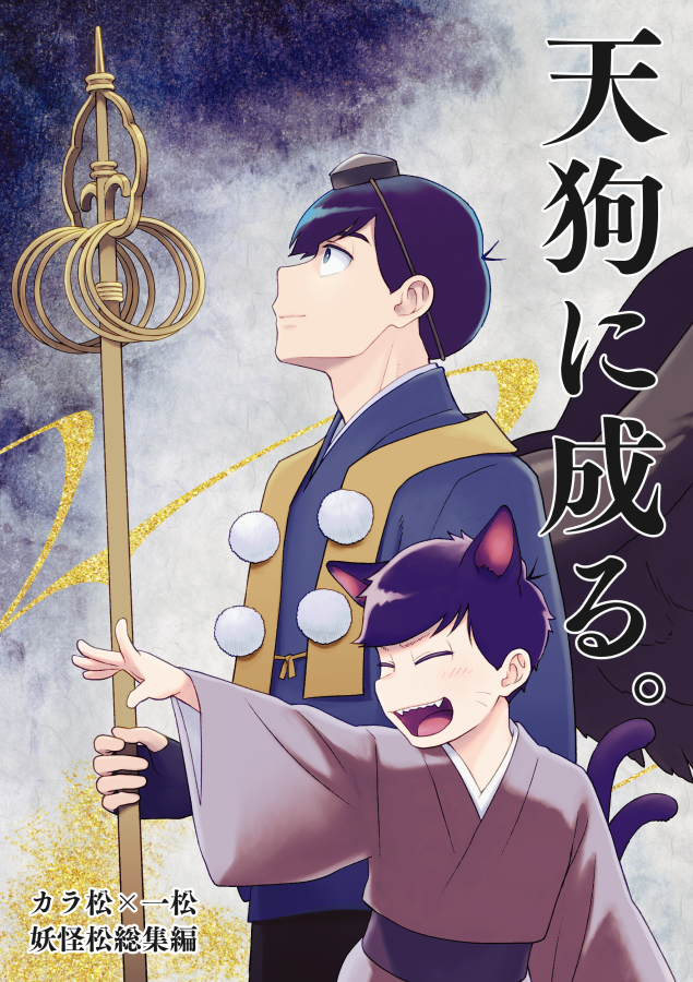とらさんの頁がもう出来てる!!…回を重ねるごとにとらさんの登録処理速度がアップしている気がする(以前は中三日くらいかかったのに…)
ご利用の方はよろしくおねがいします!
原稿はあと残り6頁です、いける!頑張ります。
https://t.co/HregkKWzu6