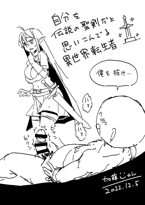 「聖剣に異世界転生した話」の広告が流れてきたので
内容ミリしらだけど
「こんな感じかな?」と描いてみました( '∀`) 