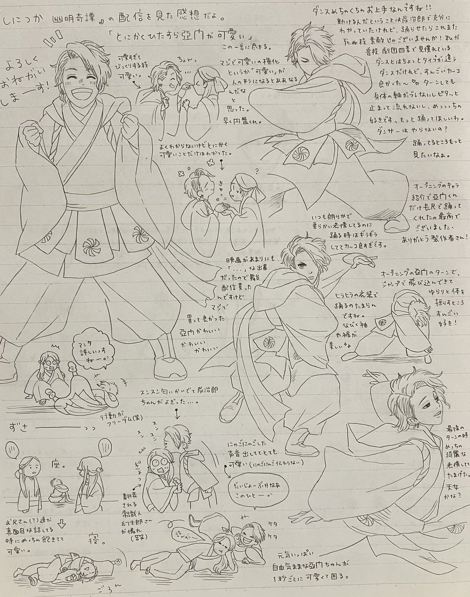 キメステで小林炭治郎にすっかり惚れて以来、どうにも気になり他のお仕事での姿もちょっとだけ追いかけ始めてみた小林亮太さん。その一環としてしにつかの舞台配信も買ってみたのですが、これがもうめっちゃくちゃ良かった、亞門くん可愛すぎた。期間中鬼リピしまくった亞門くんの感想らくがきです〜 