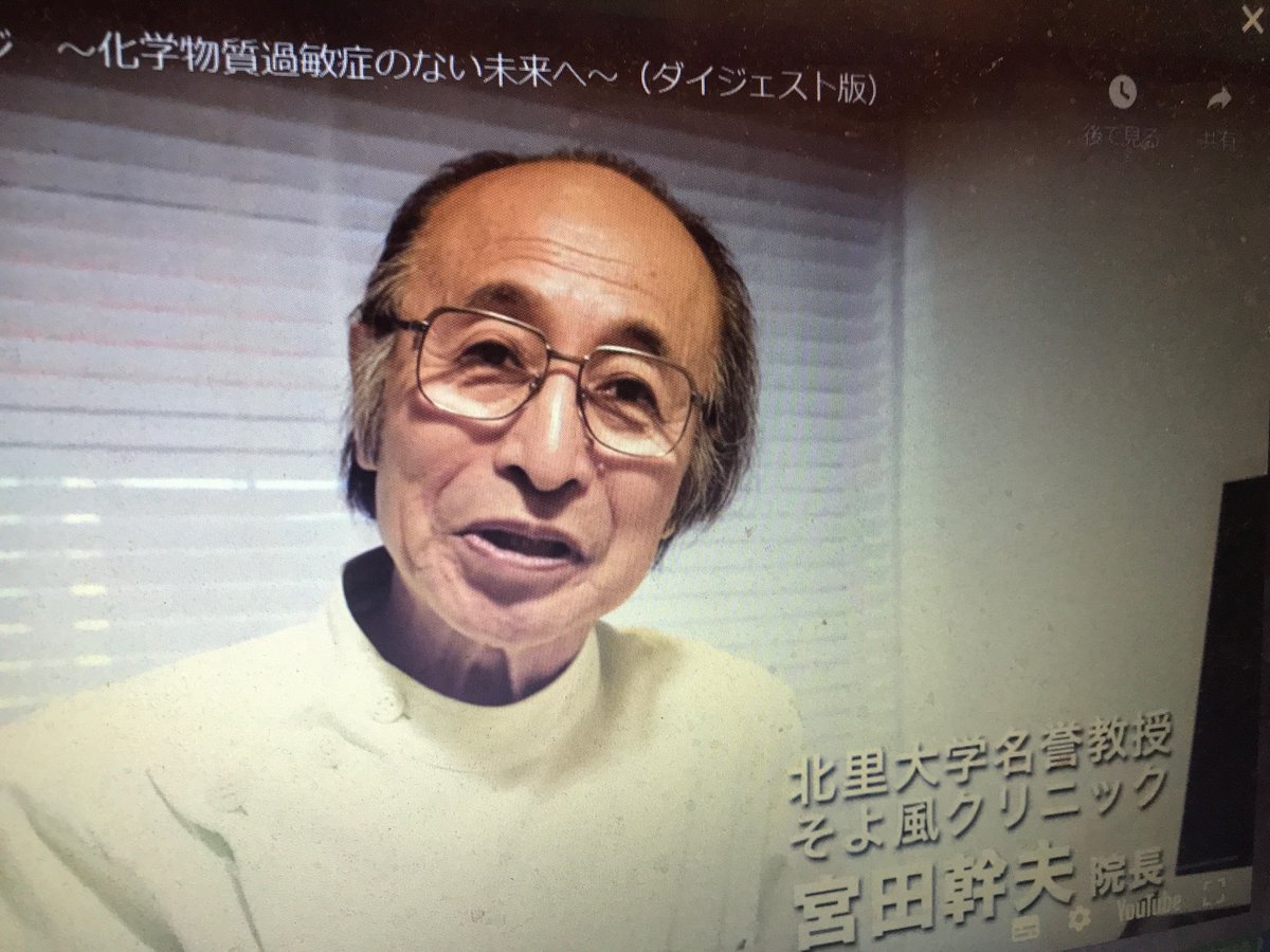 kuroyabu's tweet photo. 【最新記事】医師が内部告発、宮田幹夫・北里大学名誉教授の医療行為の評価、化学物質過敏症の安易な診断書交付を問題視。議論が不可欠。科学に学閥や上下関係は不要。　https://t.co/u8mzHq0bLT https://t.co/wZGWWPuQ8H