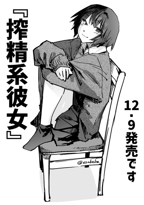 【単行本発売まであと4日カウントダウン絵】
どす。
ほんでもって電子版は1月頃に配信予定です。
※今回ページ数の問題で「シルエット3」は収録されません。すみませんm(__)m
https://t.co/W7rZA3A2Ei 