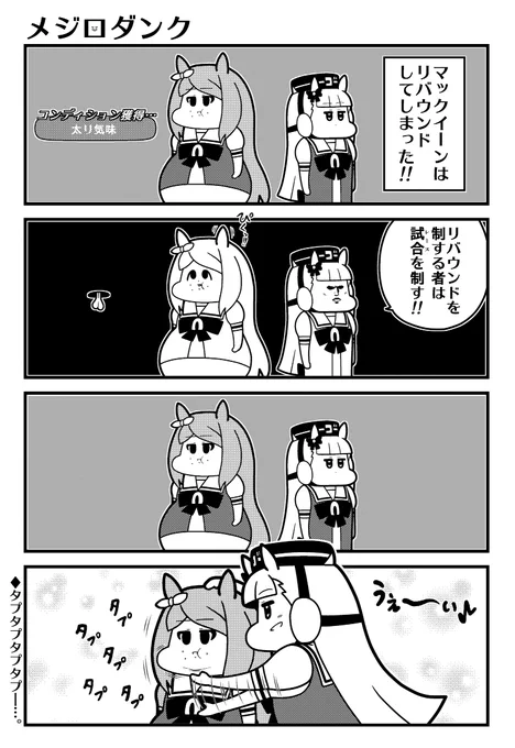 「メジロダンク」スラムダンク読者なゴルシ#ウマ娘 