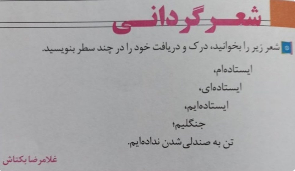 تنها شعری که میتونم تو این اوضاع بخونم
واضح؟!
#مهسا_امینی