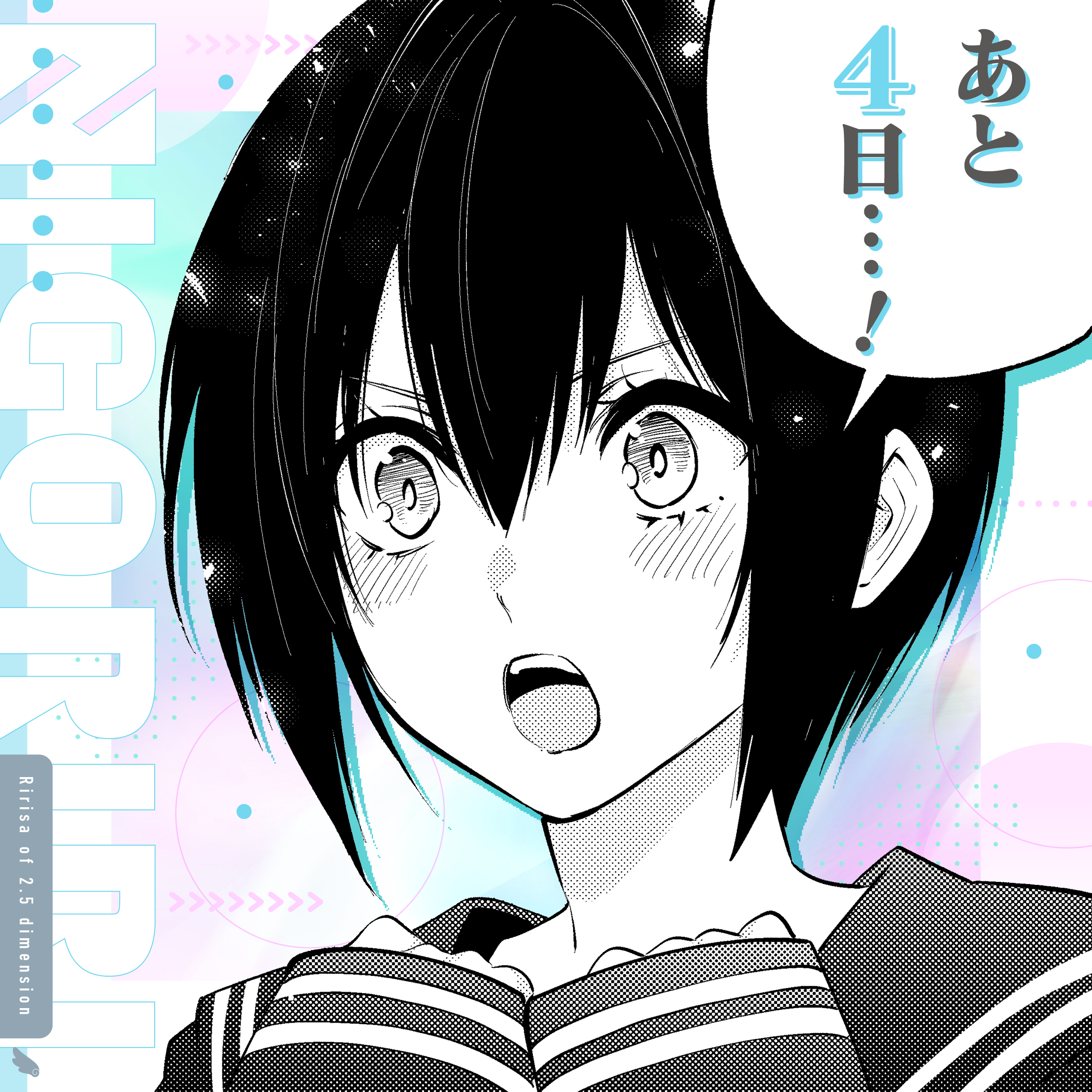 2.5次元の誘惑_公式（にごリリ）👼 on X: 