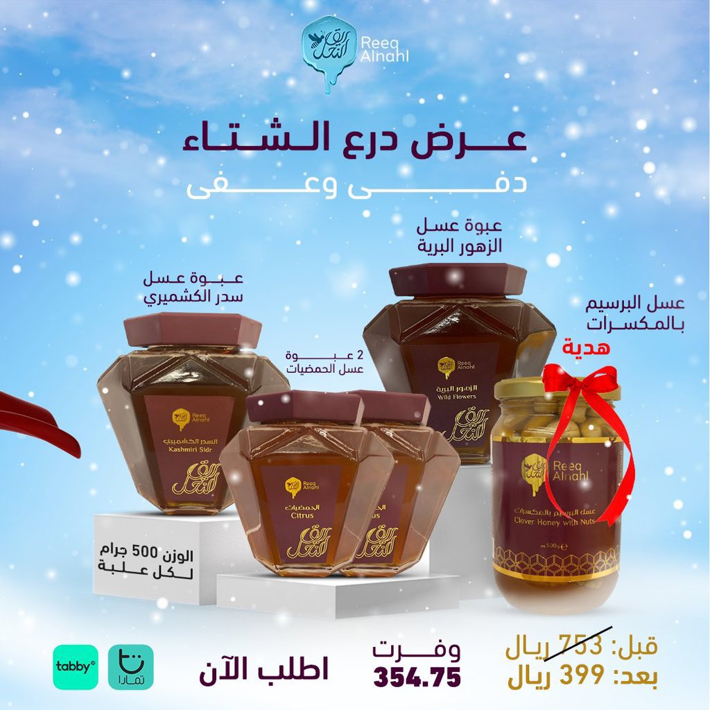 يارب ارزقني من حيث لا احتسب #ريق_النحل_درع_الشتاء